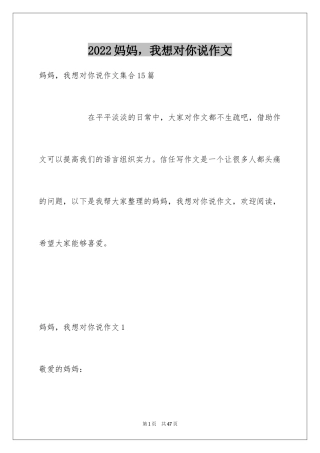 2024妈妈，我想对你说作文_2