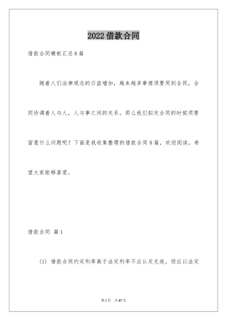 2022借款合同_567