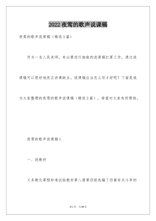 2024夜莺的歌声说课稿
