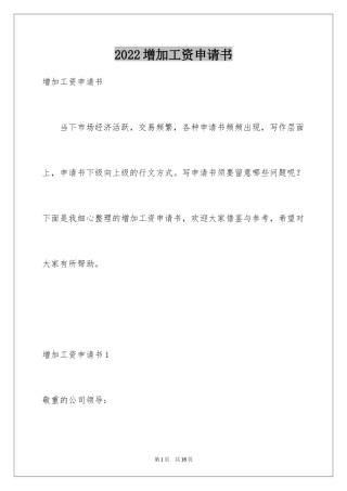 2024增加工资申请书