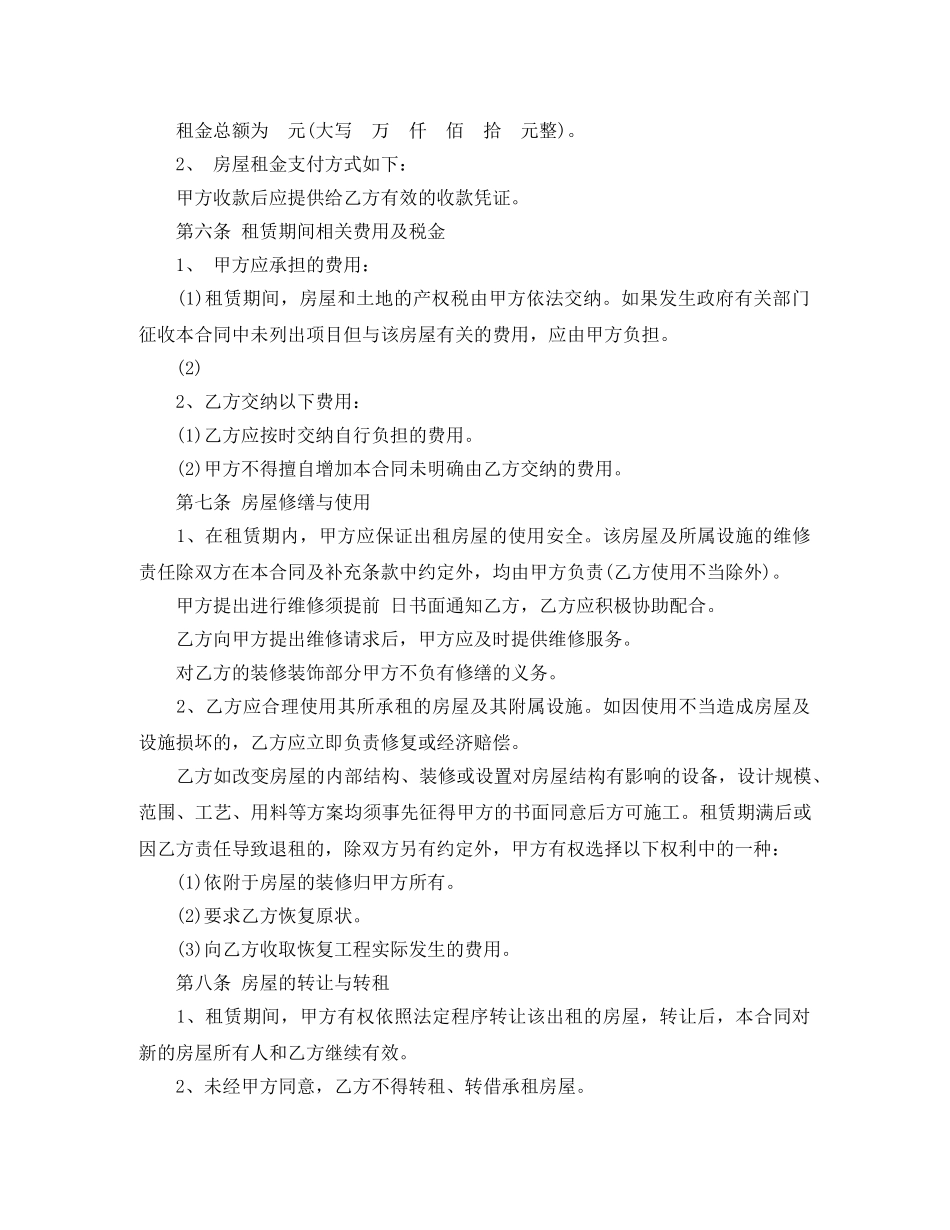 毛坯租房合同范本下载 _第2页