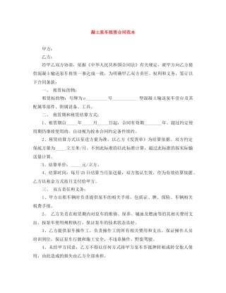 凝土泵车租赁合同范本