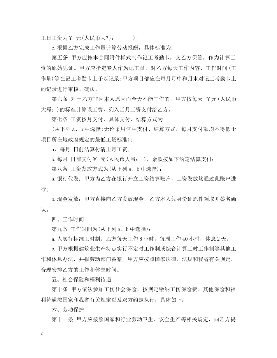 农民工标准劳动合同范本20XX年_第2页