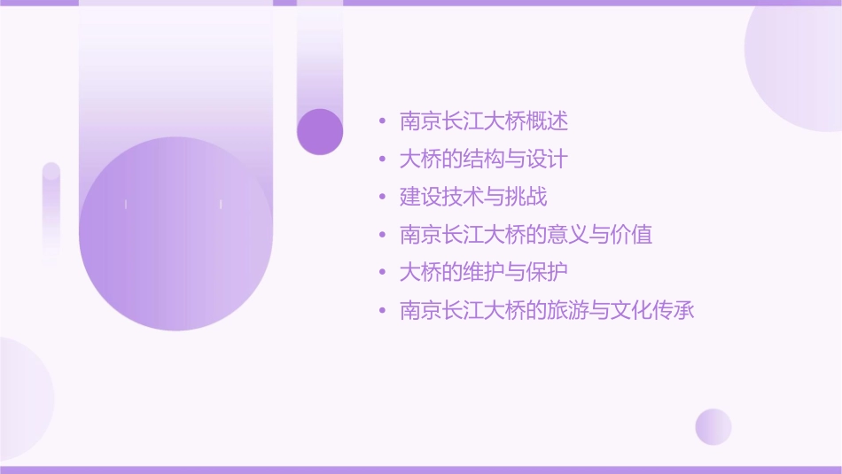 南京长江大桥课件_第2页