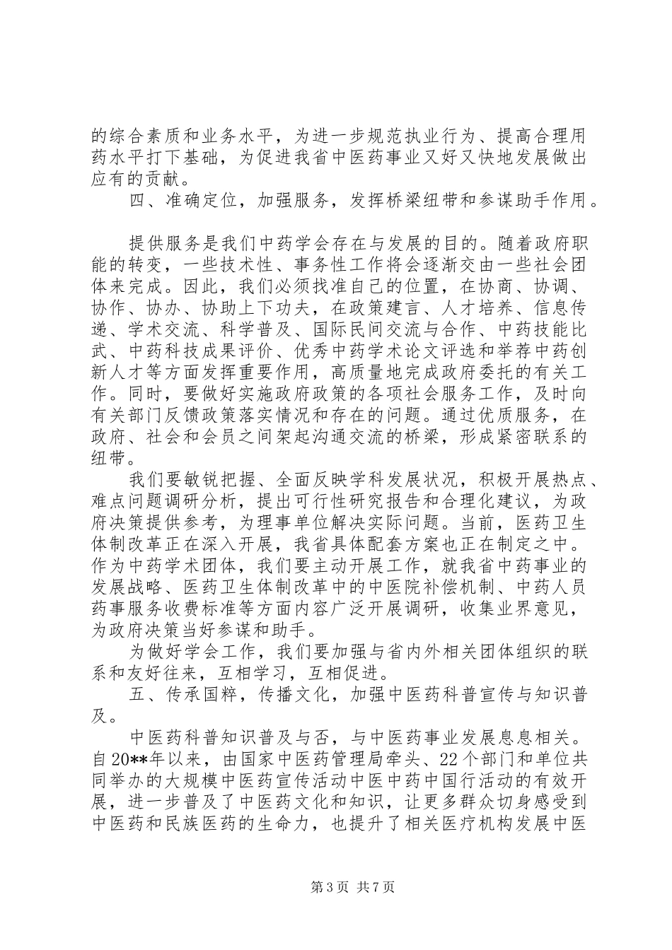 协会换届会长讲话发言_第3页