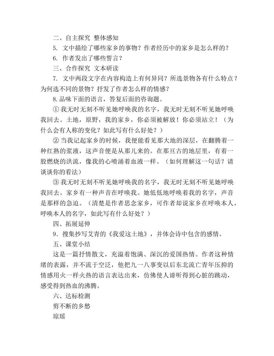 教案人教版七年级语文下册《土地的誓言》精品学案 _第2页