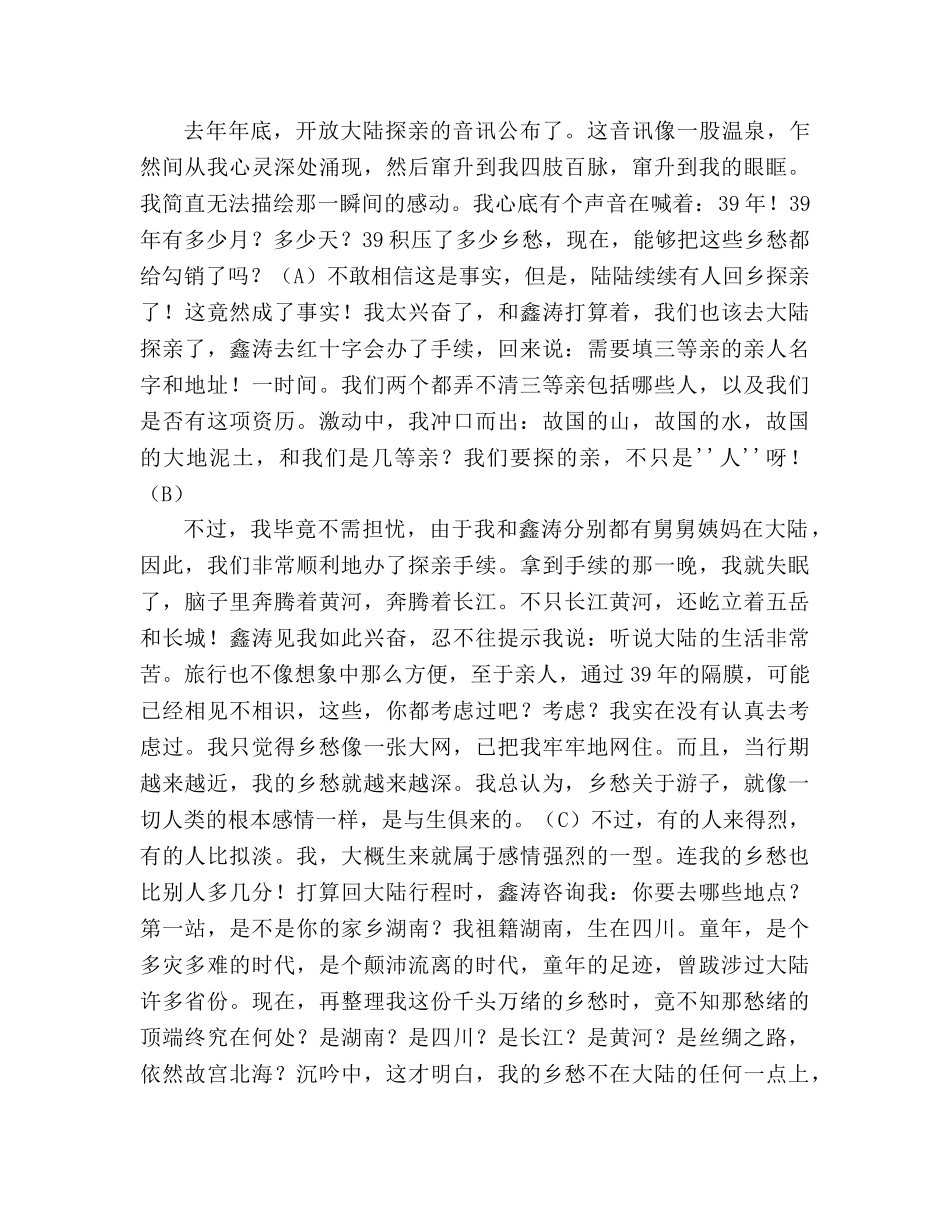 教案人教版七年级语文下册《土地的誓言》精品学案 _第3页