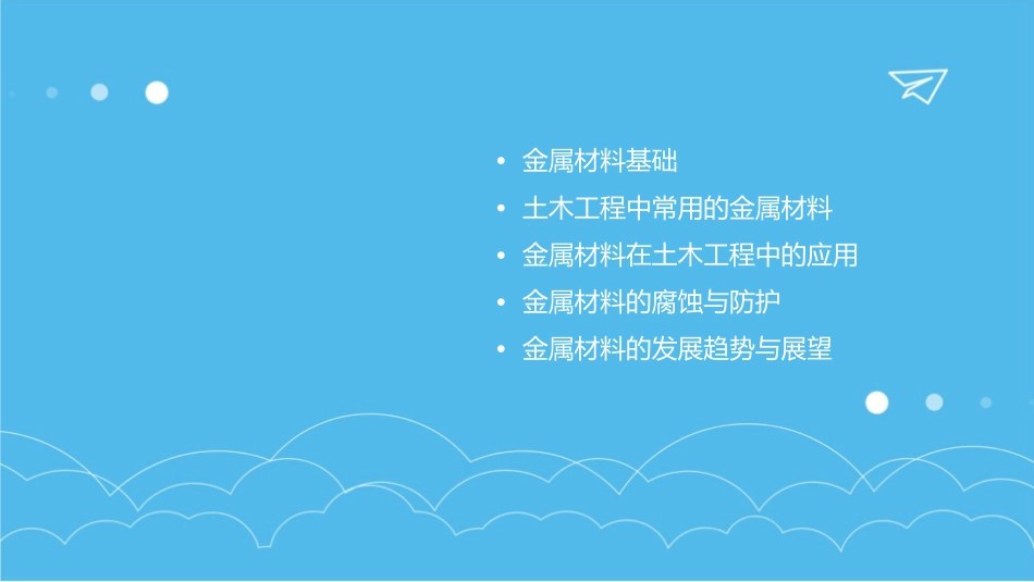 土木工程用金属材料课件_第2页