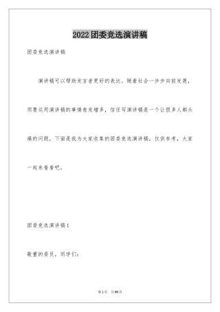 2024团委竞选演讲稿_1