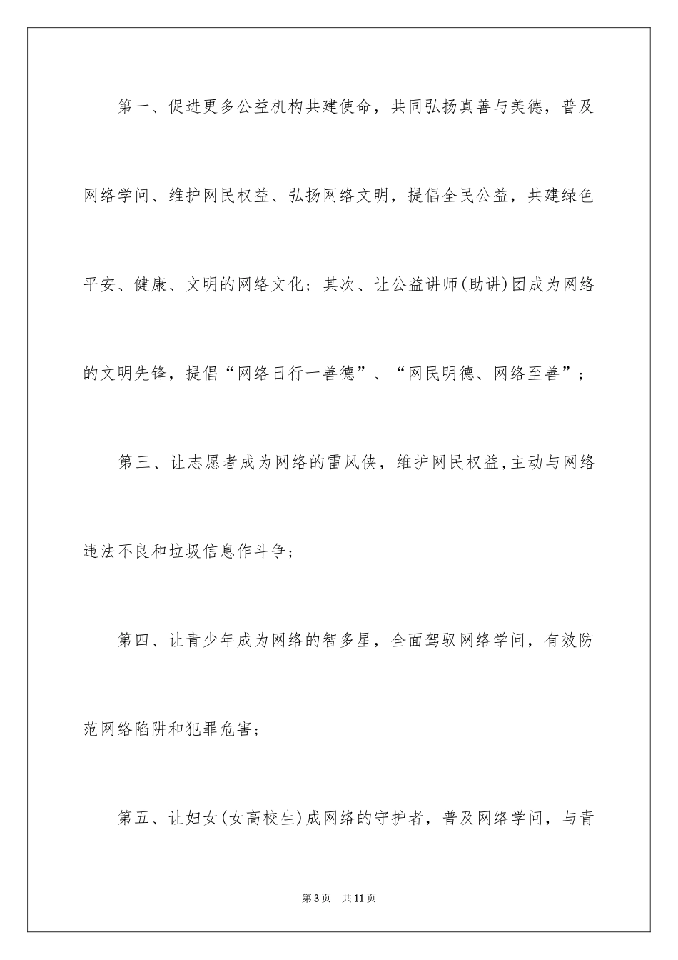 2024净化网络环境倡议书_1_第3页