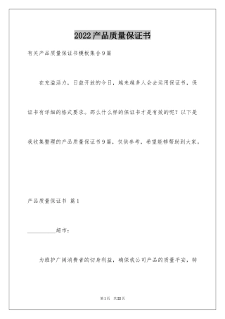 2024产品质量保证书_124