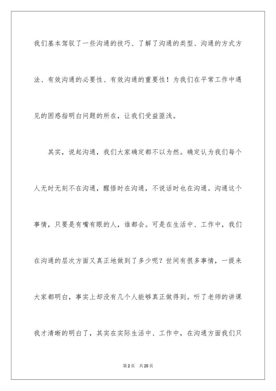 2024团队协作能力培训心得体会_1_第2页