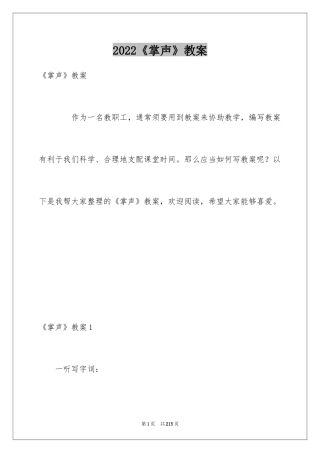 2024《掌声》教案_3