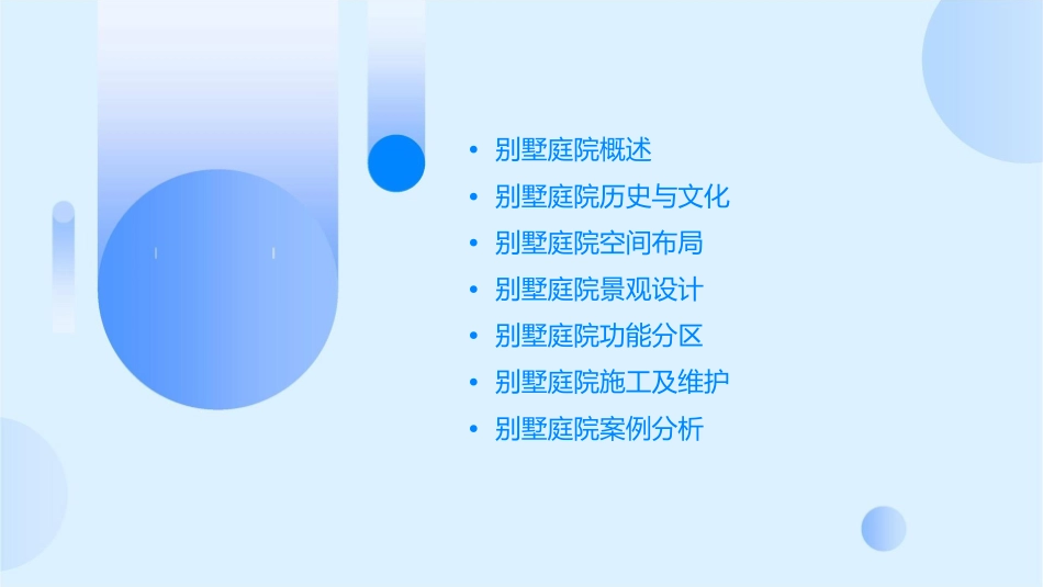 别墅庭院分析课件_第2页