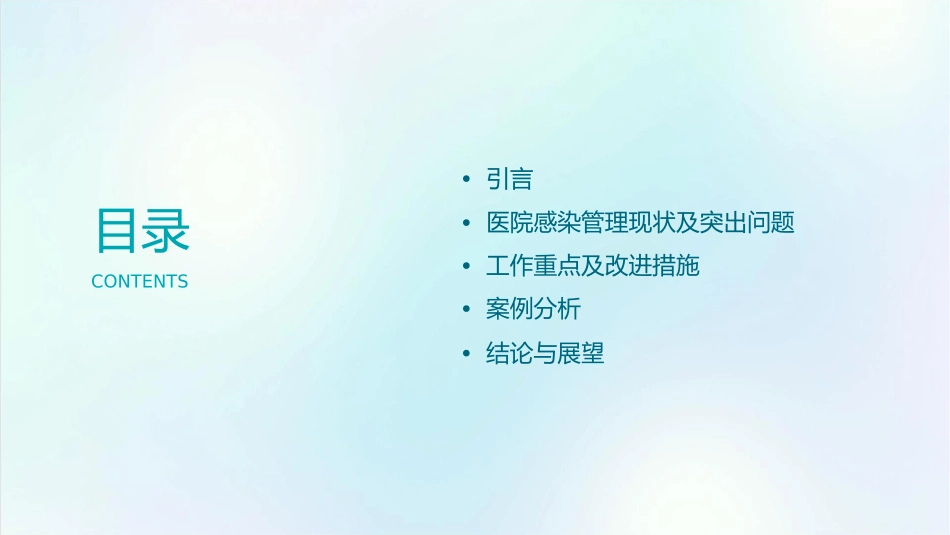 医院感染管理面临的突出问题和工作重点课件_第2页