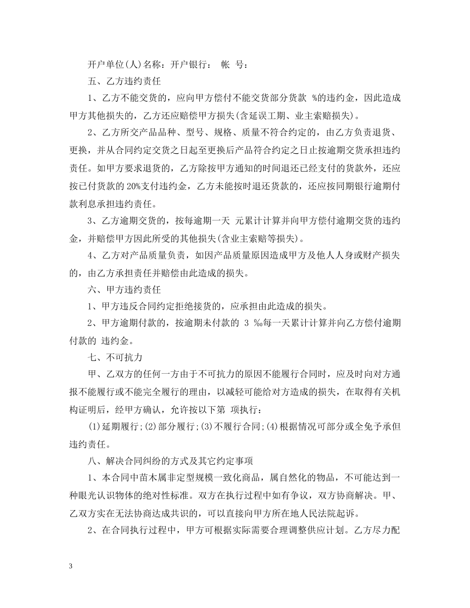 苗木供货合同范本2 _第3页