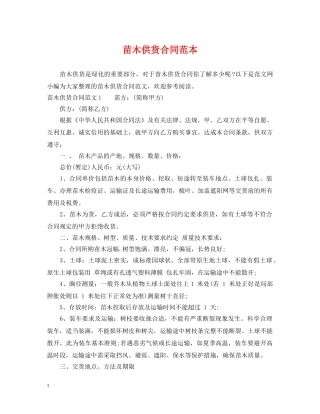 苗木供货合同范本2 