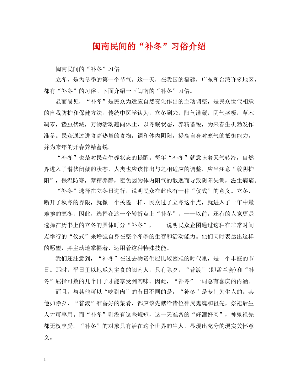 闽南民间的“补冬”习俗介绍 _第1页