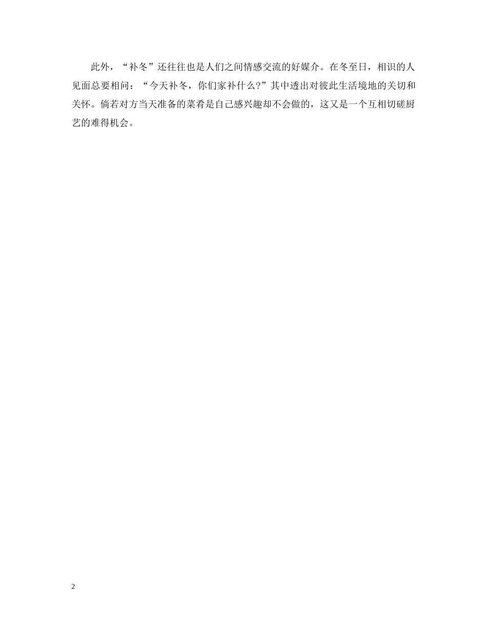 闽南民间的“补冬”习俗介绍 _第2页