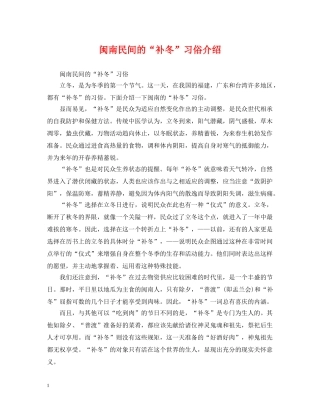 闽南民间的“补冬”习俗介绍 