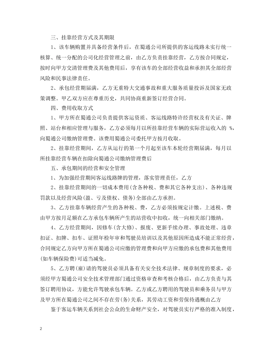 客运车辆合伙经营合同 _第2页