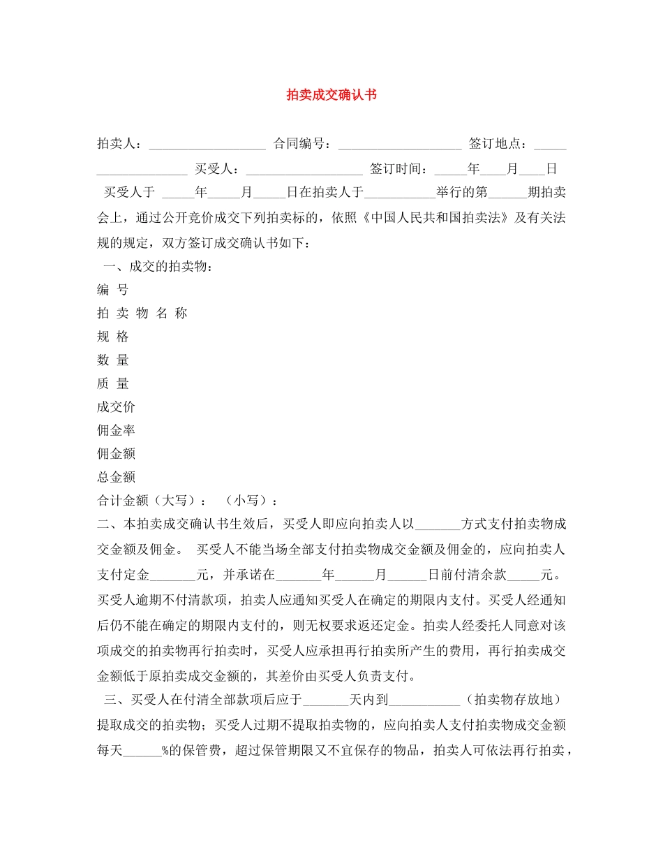 拍卖成交确认书 _第1页