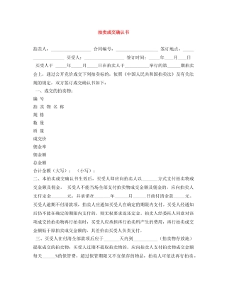 拍卖成交确认书 