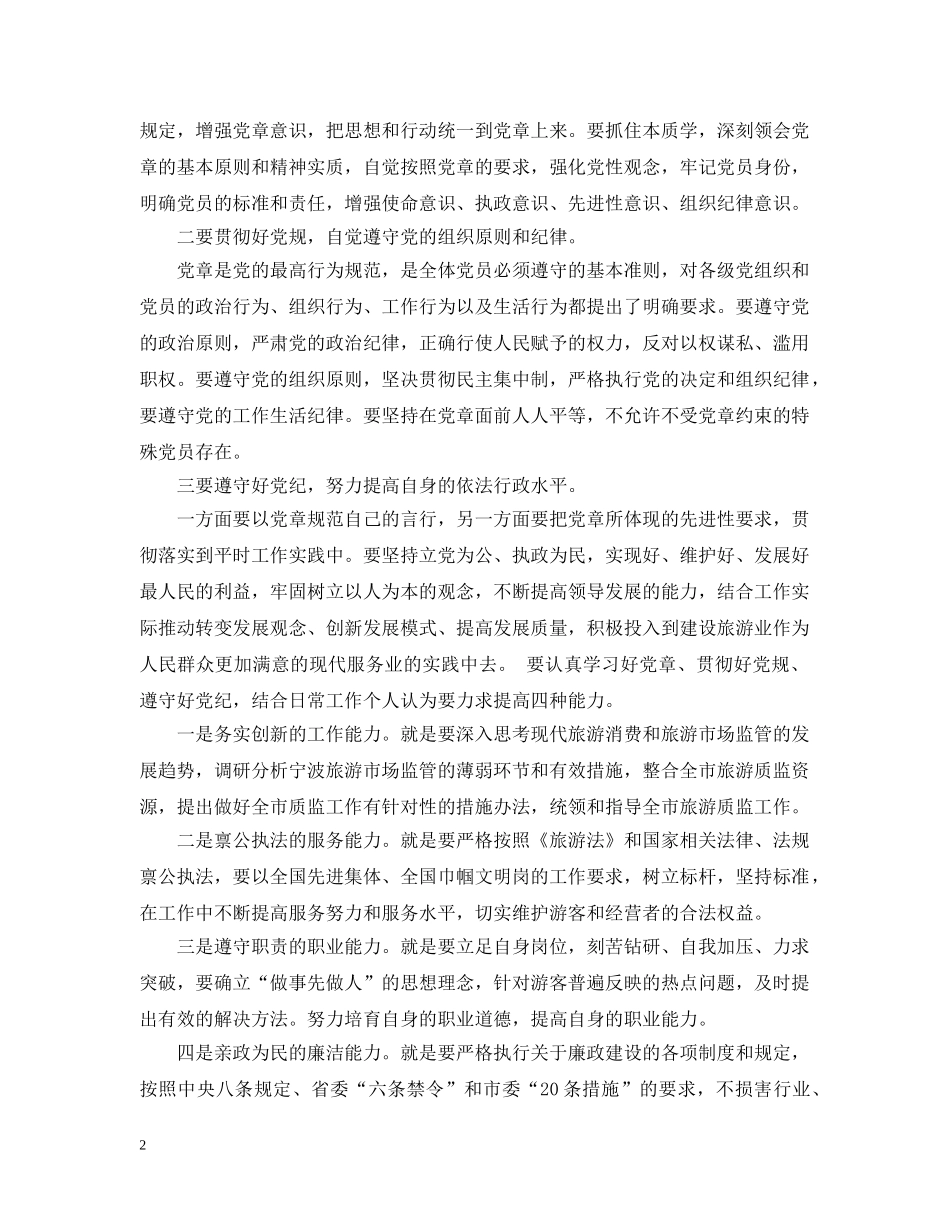 两学一做笔记心得3篇_第2页