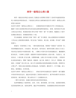 两学一做笔记心得3篇
