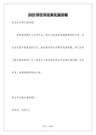 2024学生毕业典礼演讲稿_7