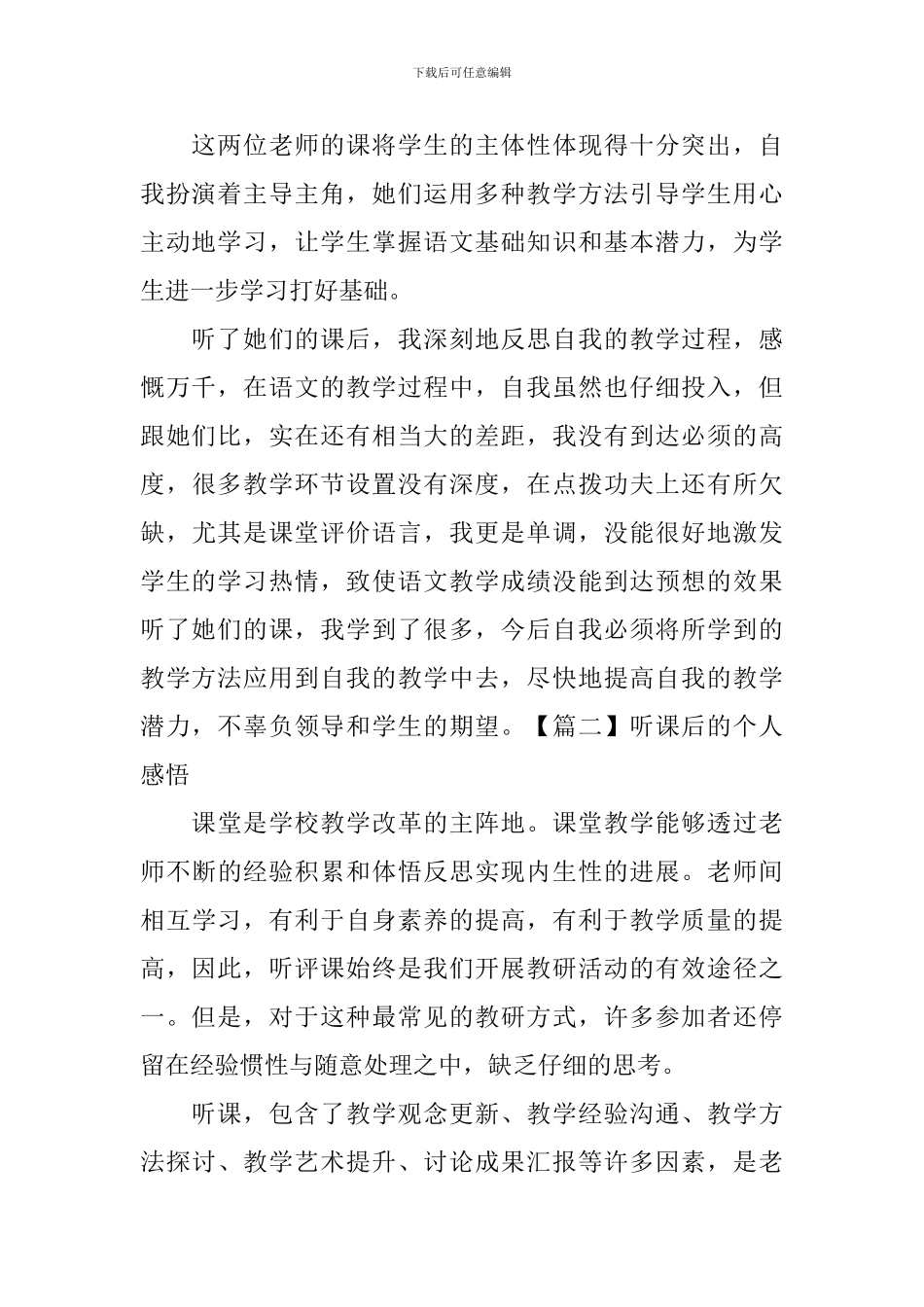 听课后的个人感悟_第2页