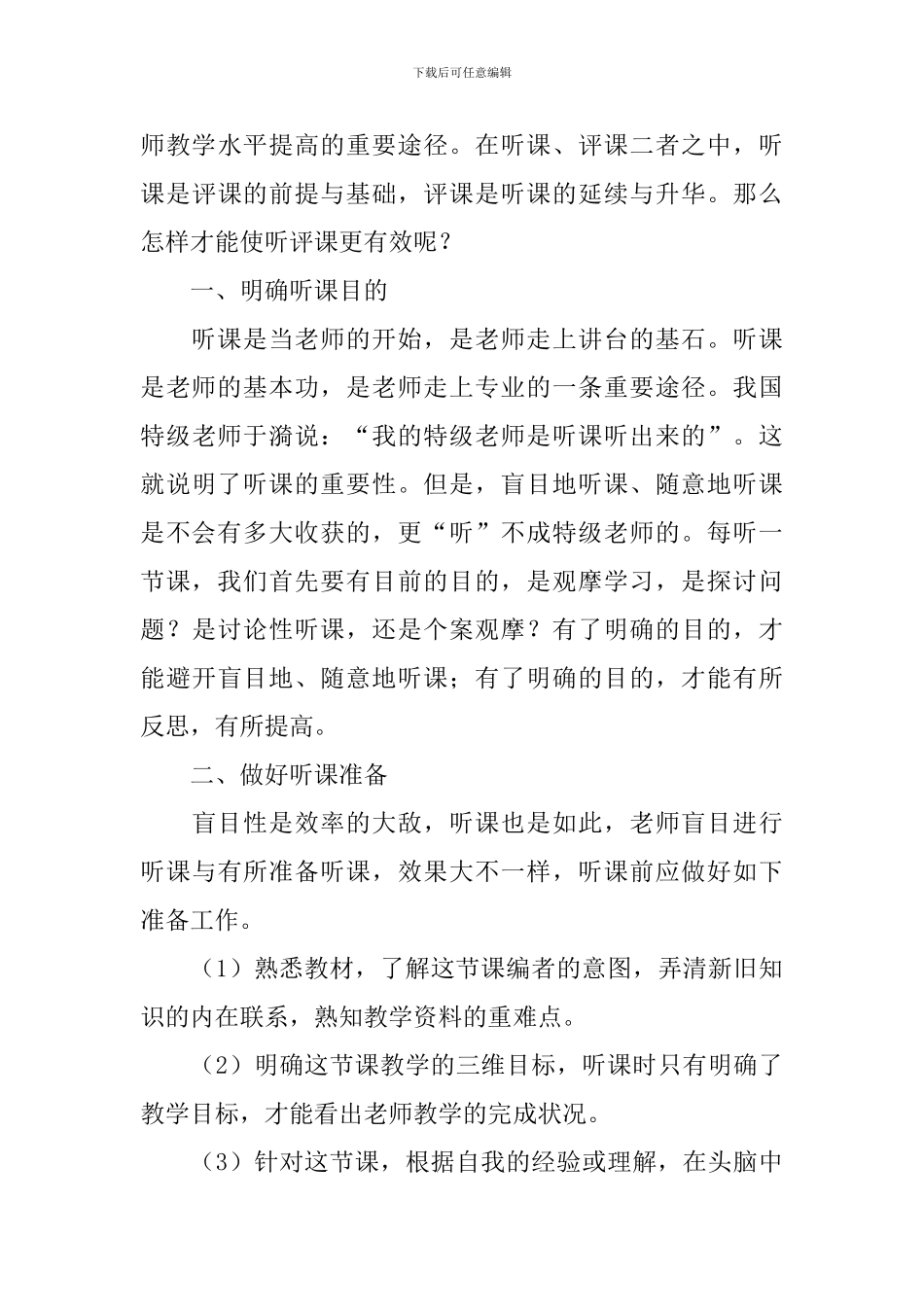 听课后的个人感悟_第3页