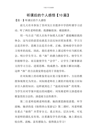 听课后的个人感悟