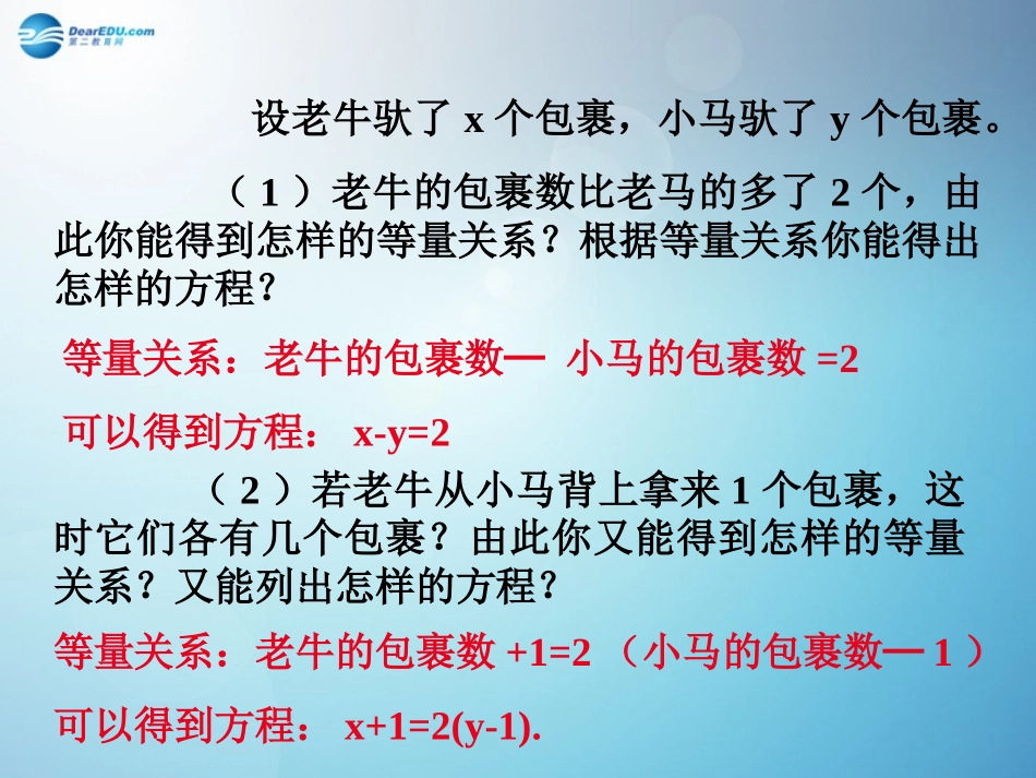 认识二元一次方程组课件新版_第3页