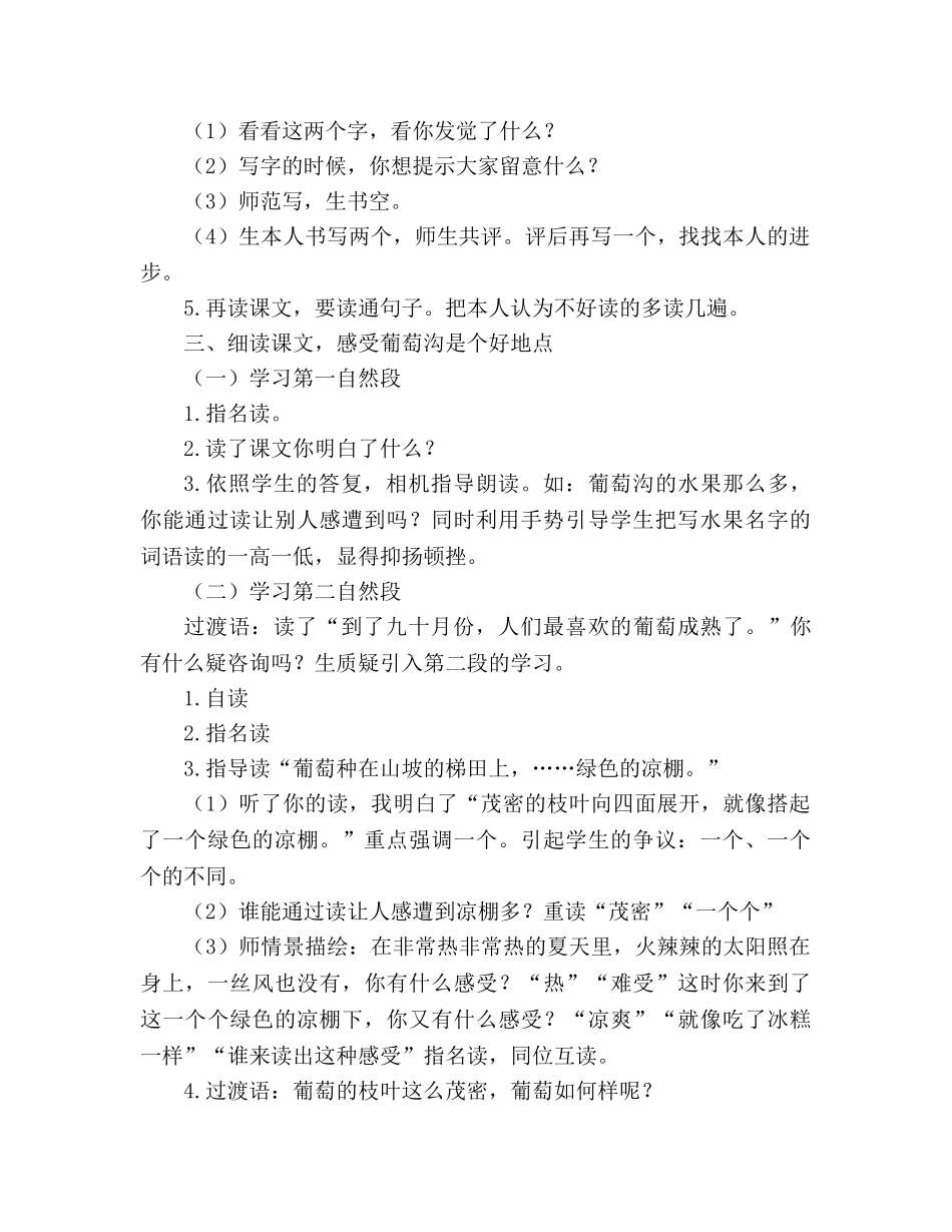 教案人教版小学二年级下册10、葡萄沟 _第2页