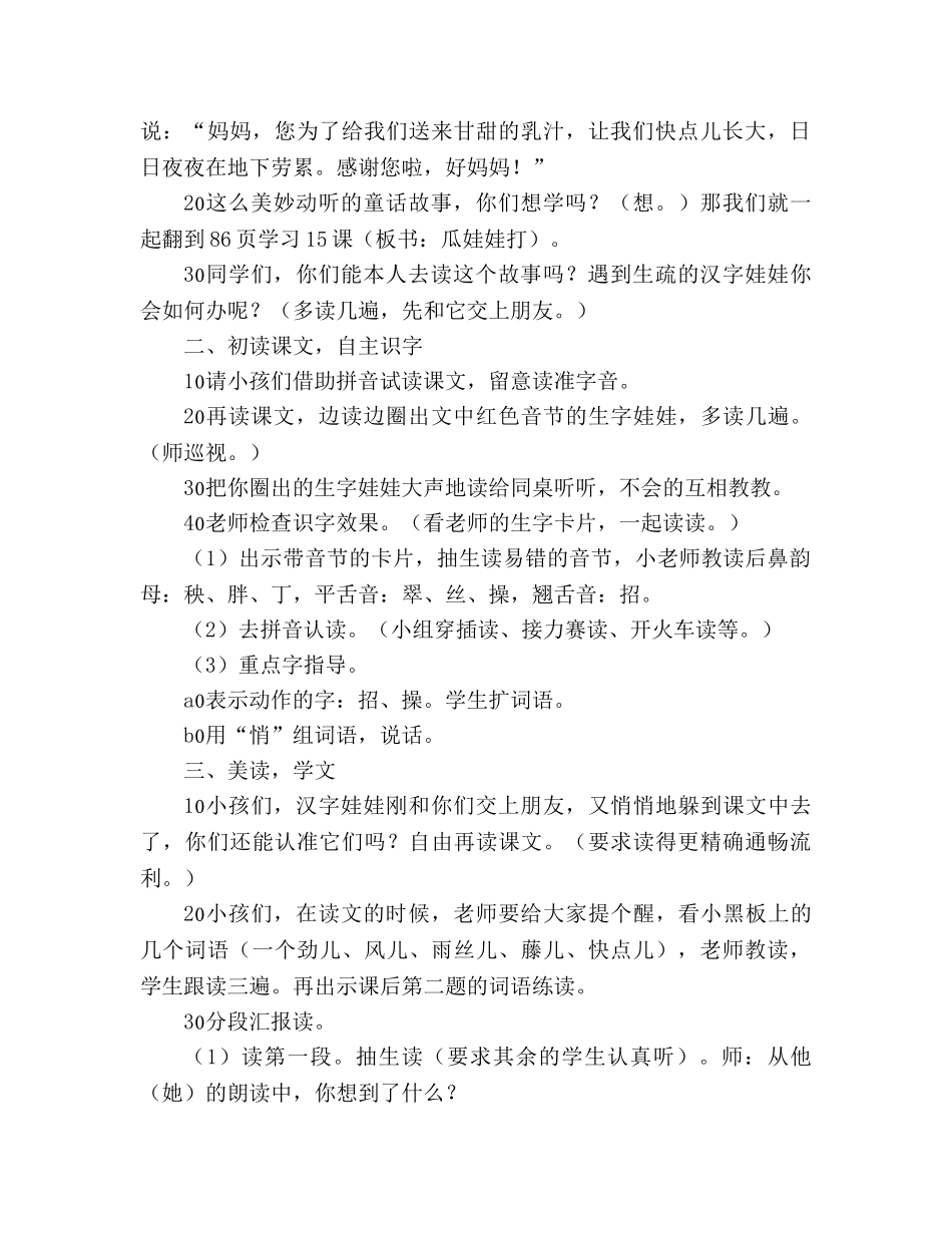 教案人教版五年级语文《瓜娃娃打电话》之一 _第2页