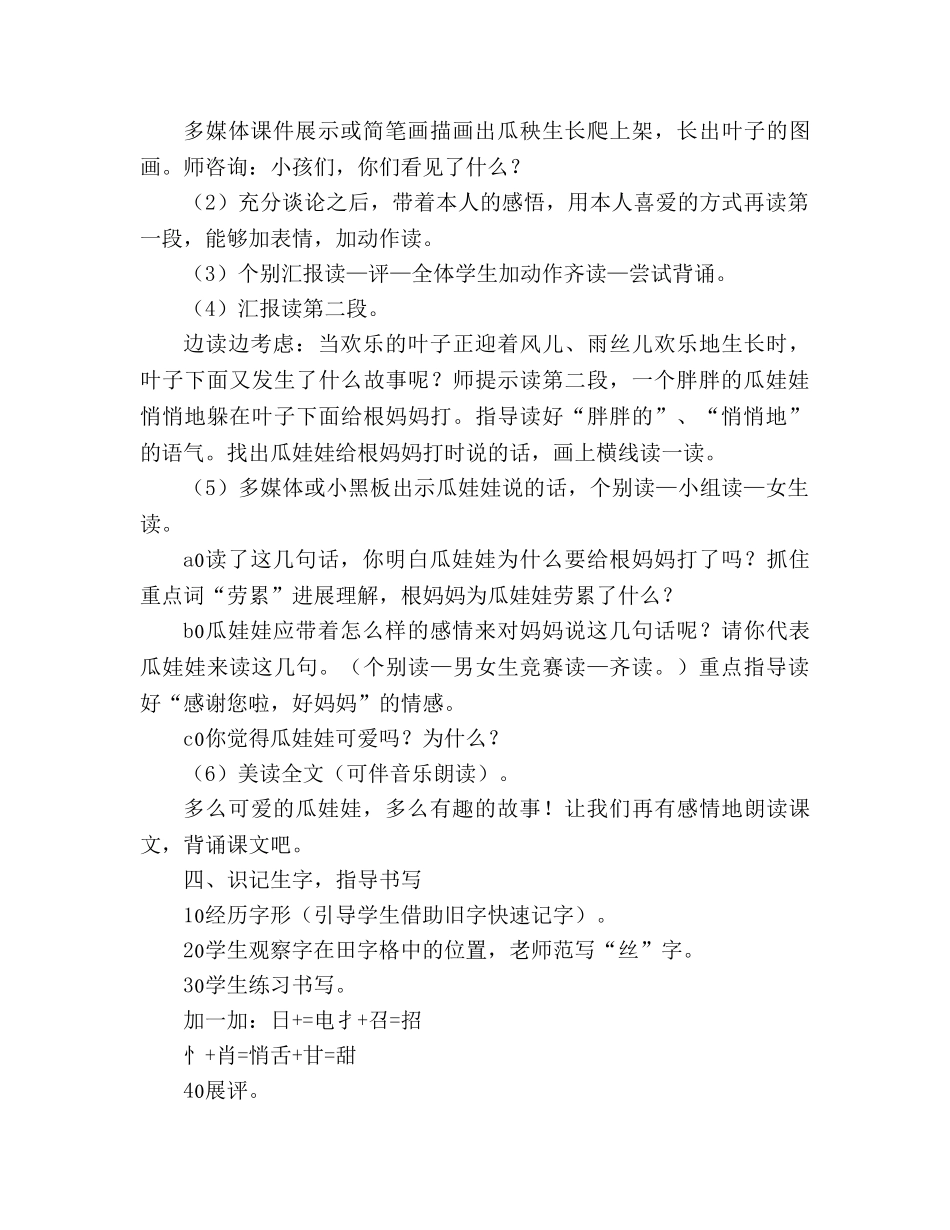教案人教版五年级语文《瓜娃娃打电话》之一 _第3页