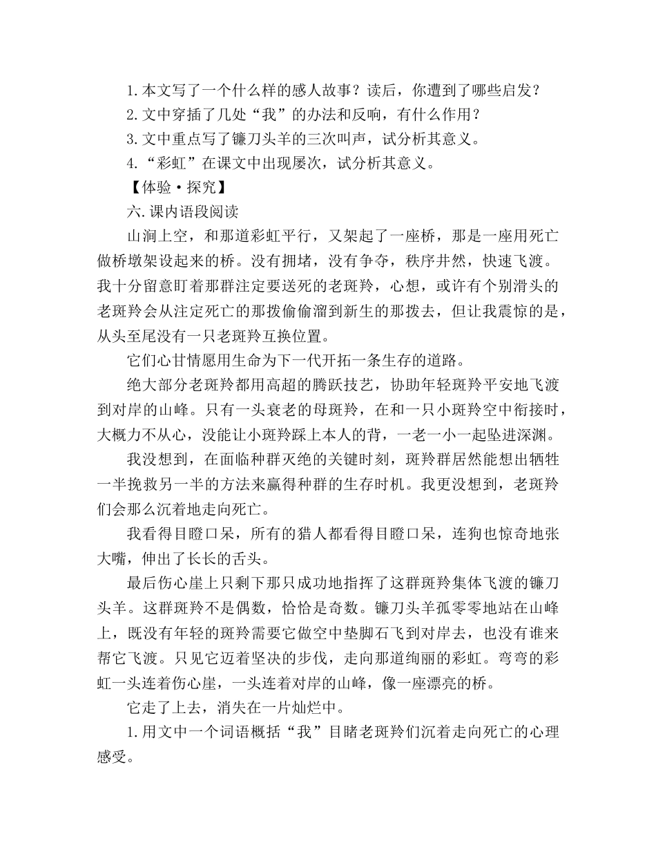 教案人教版七年级语文下册第27课《斑羚飞渡》同步练习及答案 _第2页