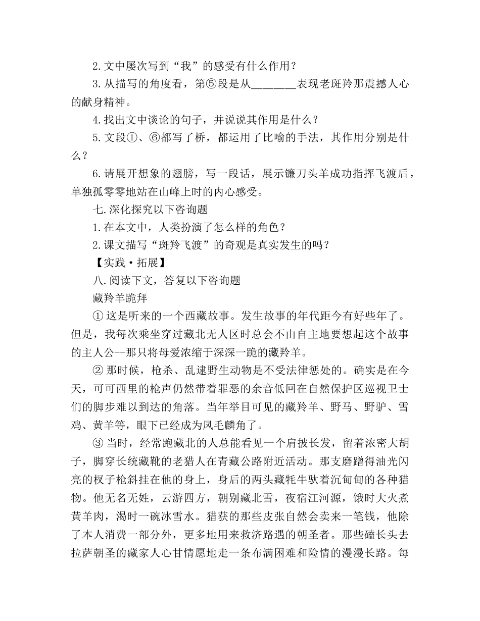 教案人教版七年级语文下册第27课《斑羚飞渡》同步练习及答案 _第3页