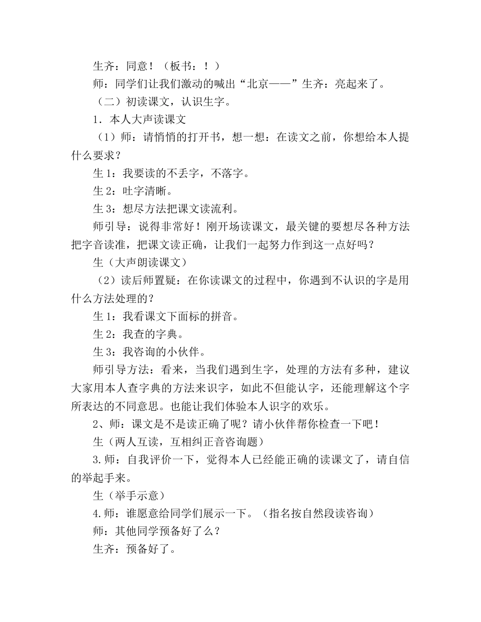 教案人教版小学二年级《北京亮起来了》教学实录 _第2页