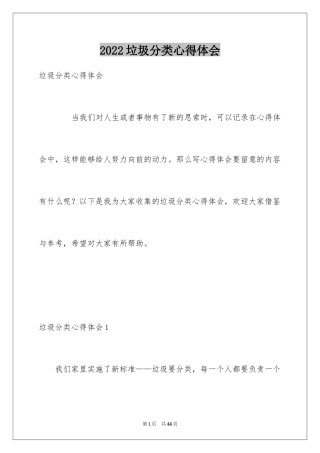 2024垃圾分类心得体会_2