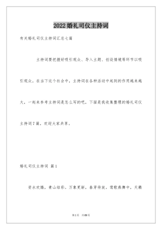 2024婚礼司仪主持词_48