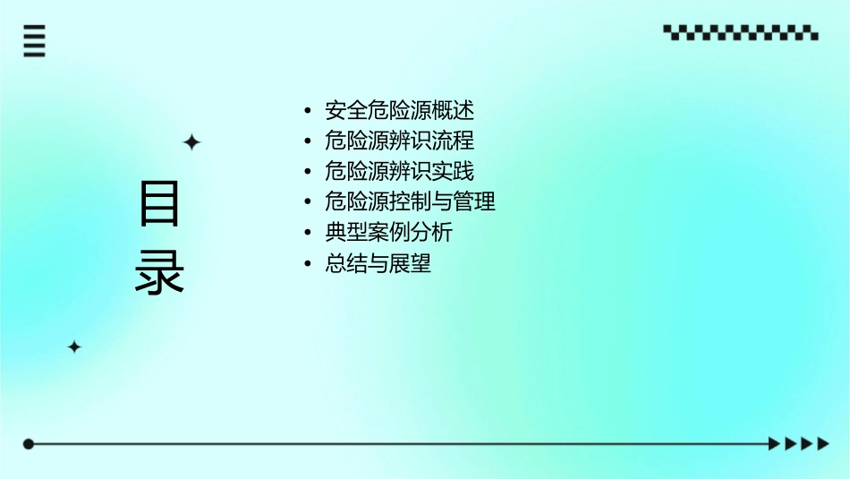 安全危险源辨识课件_第2页