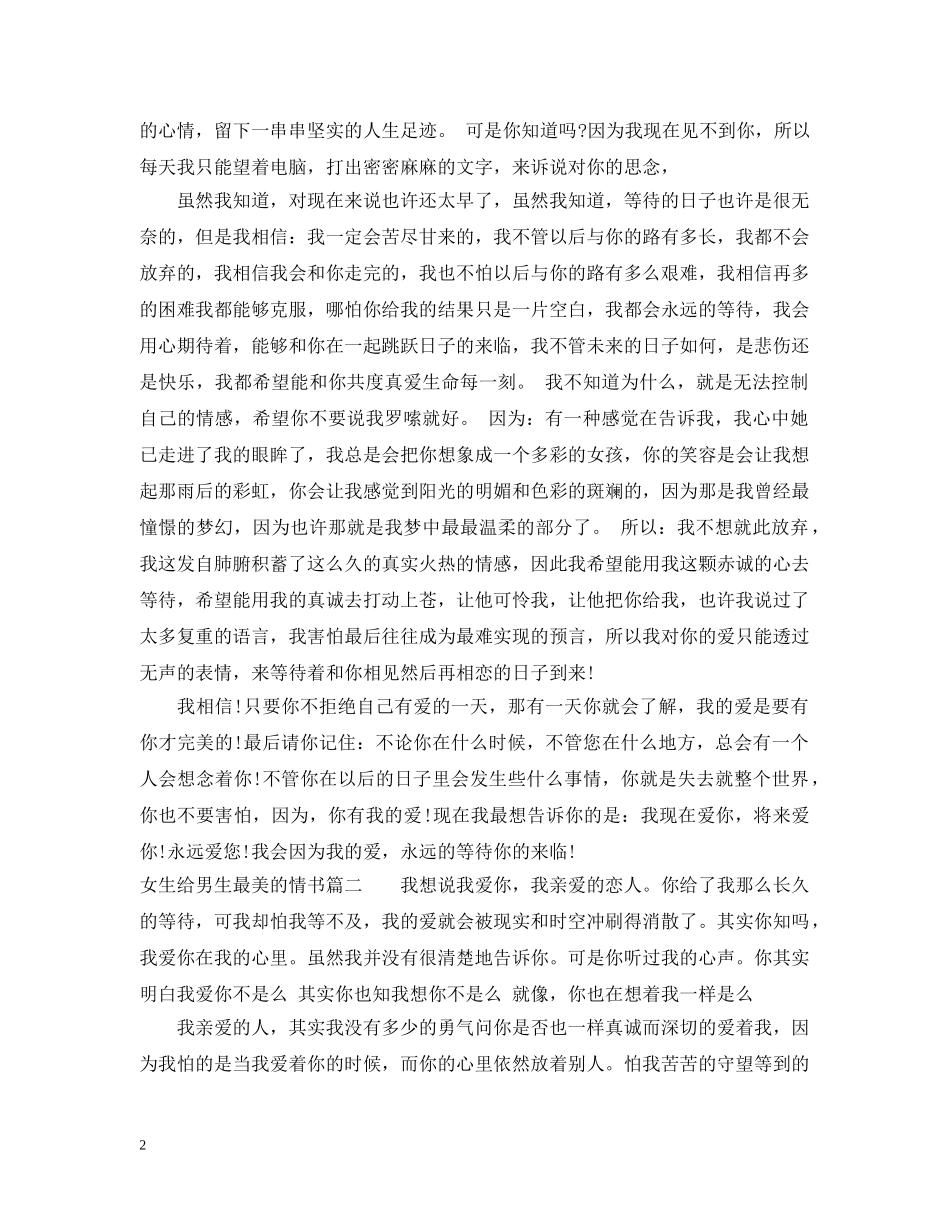 女生给男生最美的情书 _第2页
