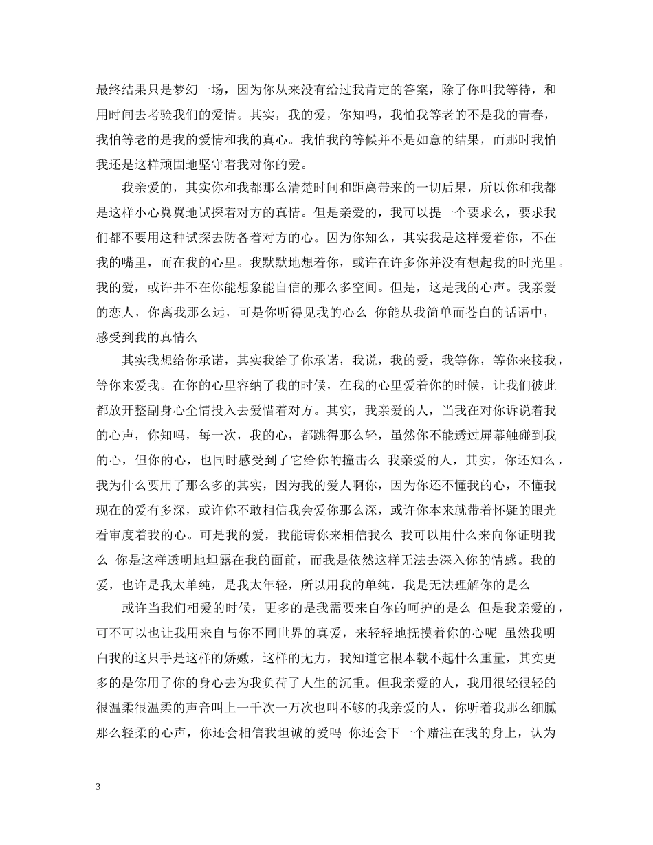 女生给男生最美的情书 _第3页