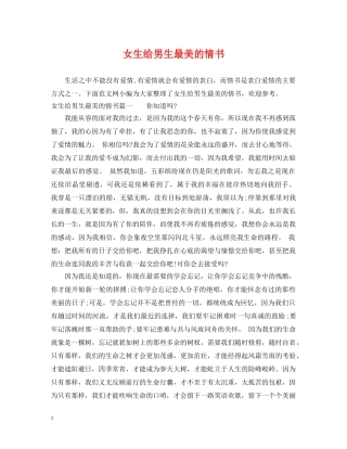 女生给男生最美的情书 