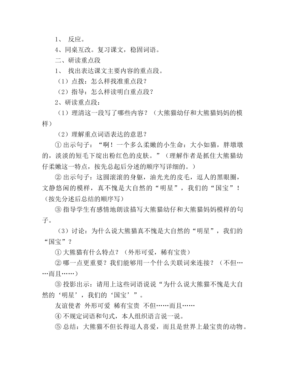 教案人教版四年级语文《在大熊猫的故乡》浙教版 _第3页