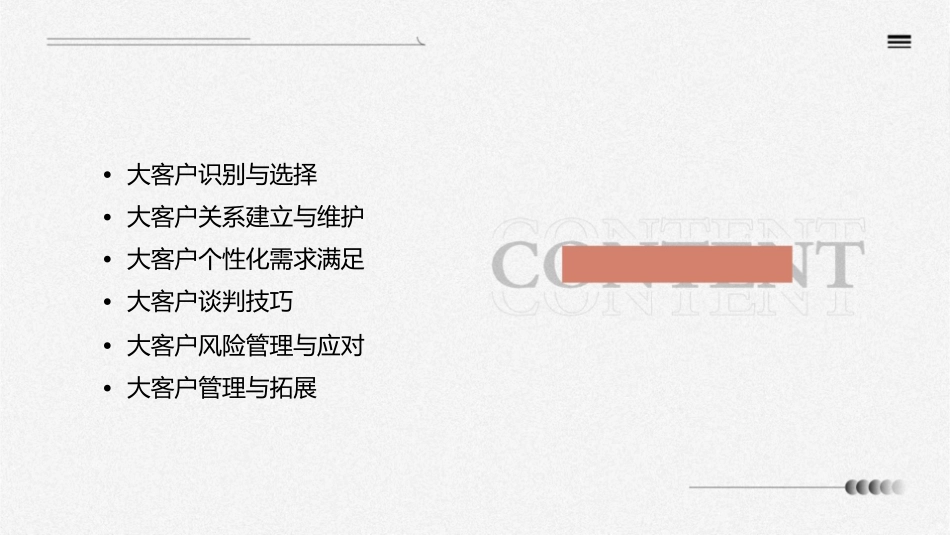 大客户管理技巧课件_第2页