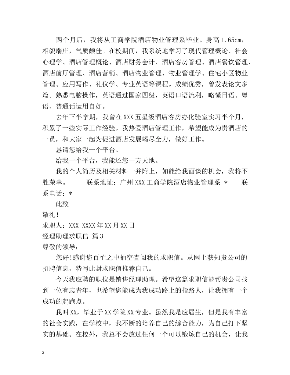 经理助理求职信 _第2页