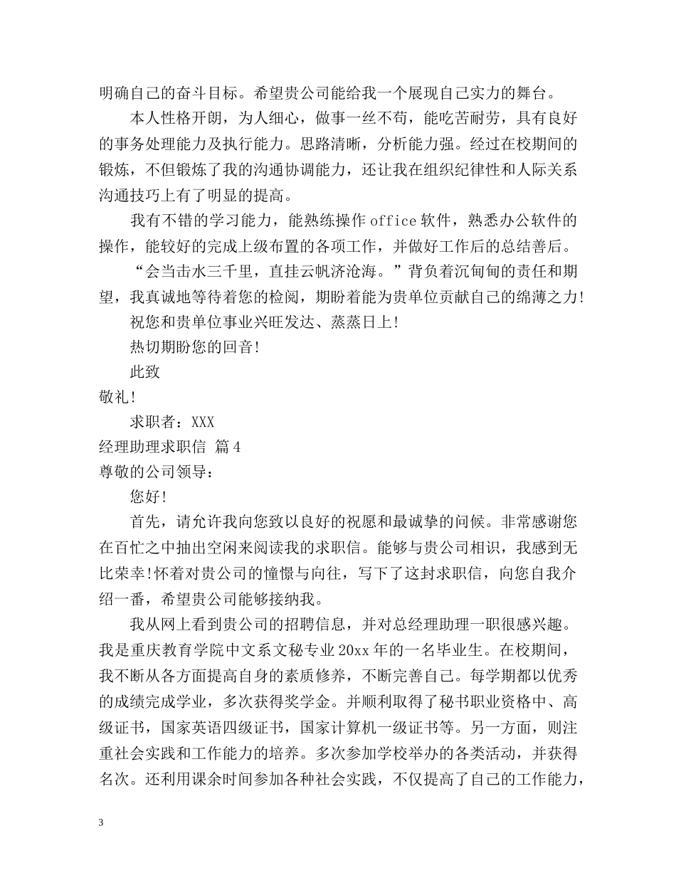经理助理求职信 _第3页